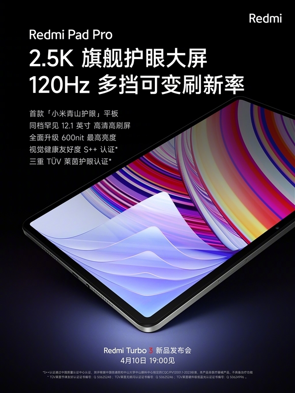 全球首款哈利波特平板！Redmi Pad Pro定制版官宣：明晚發(fā)布