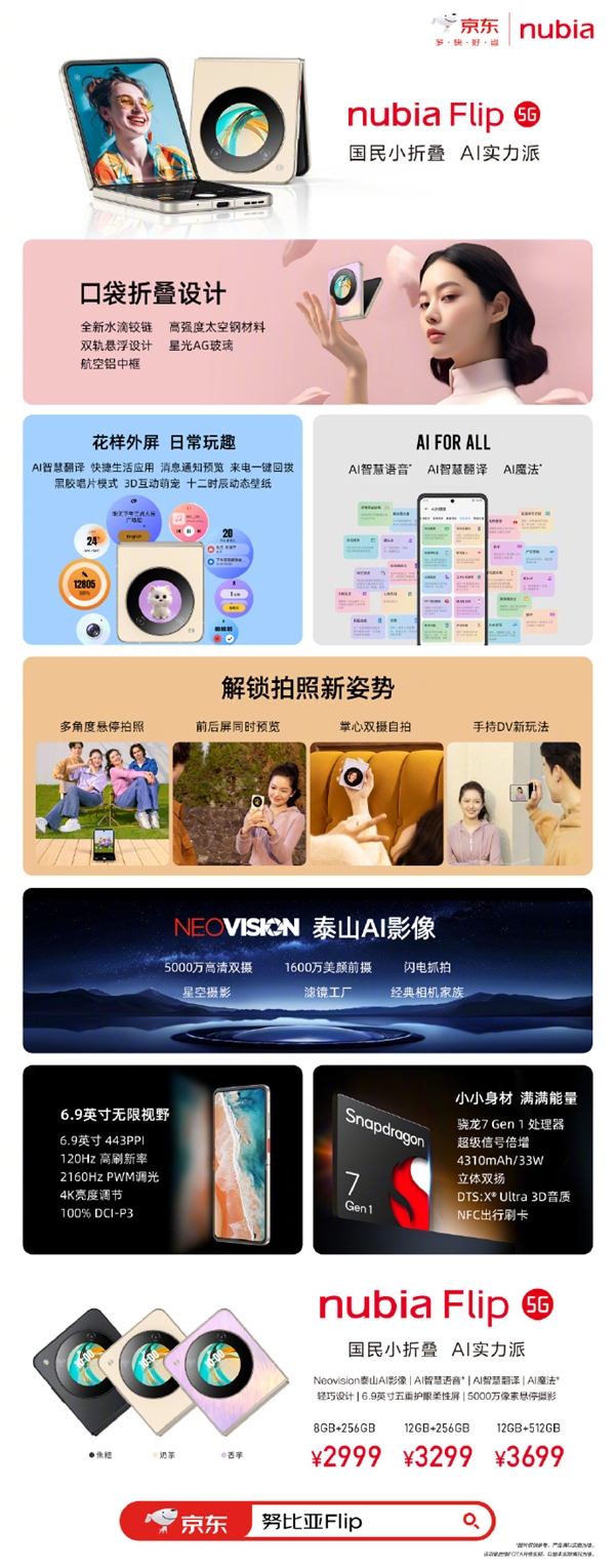 努比亞首款小折疊！努比亞Flip發(fā)布：國產(chǎn)薄 2999元起
