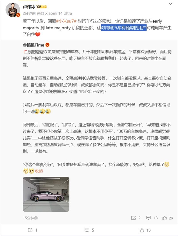 盧偉冰談小米SU7對(duì)行業(yè)貢獻(xiàn)：對(duì)純電有顧慮的用戶開(kāi)始向往純電