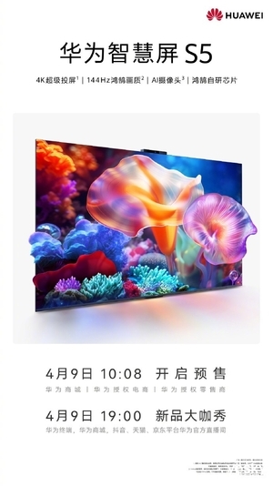 華為智慧屏與智能鎖兩連發(fā)：網(wǎng)友對(duì)P70期待值拉滿了