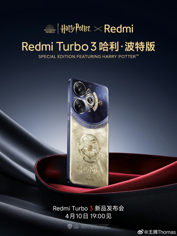 Redmi Turbo 3哈利·波特版發(fā)布：2699元