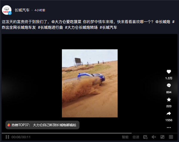 “長城 炮！”火遍全網(wǎng) 長城汽車：潑天的富貴終于輪到我們