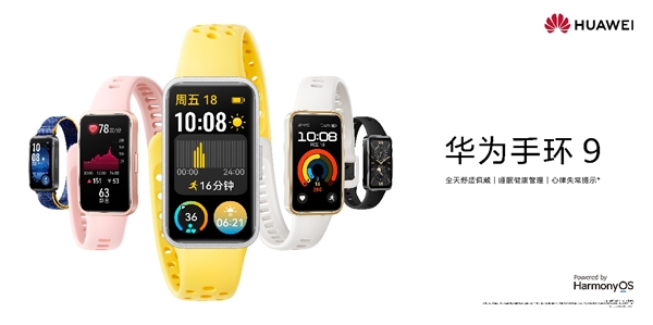 269元起！華為手環(huán)9開啟預(yù)售：首發(fā)HUAWEI TruSleep 4.0科學(xué)睡眠體系