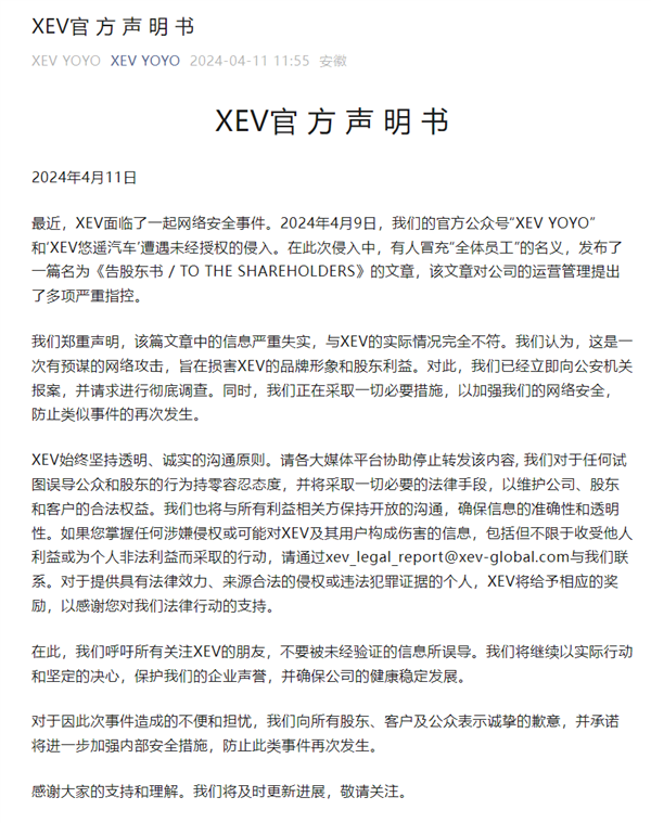 被員工集體舉報造假、暴力裁員 悠遙汽車回應(yīng)：不實 官方賬號被入侵