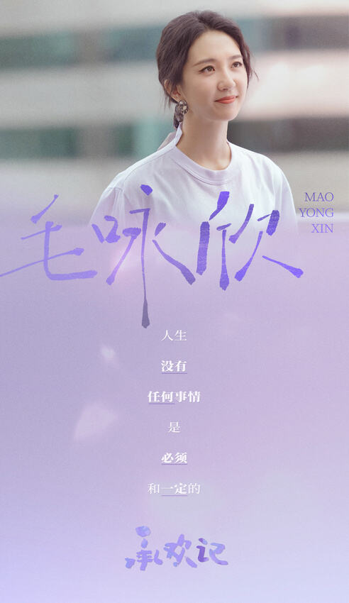 《承歡記》今日開播 楊紫許凱演繹煙火氣家庭群像求解代際溝通