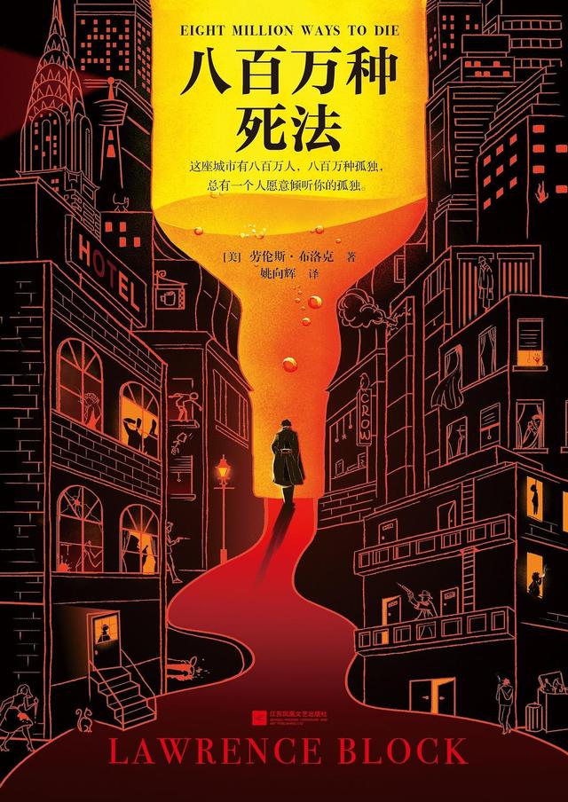 《八百萬種死法》 美麗女人接連死去，硬漢偵探對抗著城市的孤獨（美麗女人接連死去）(10)