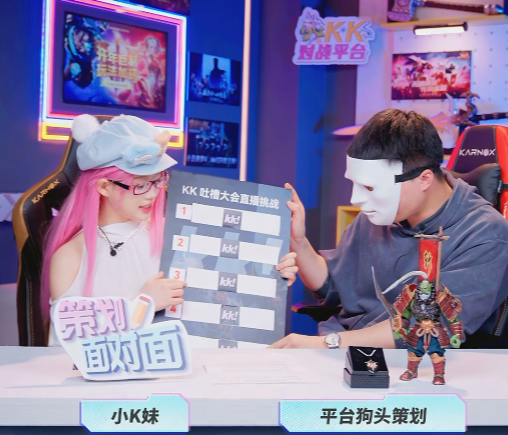 KK對(duì)戰(zhàn)平臺(tái)首屆“吐槽大會(huì)”完美謝幕，“暴打”策劃，整蠱作者笑爆全場(chǎng)！