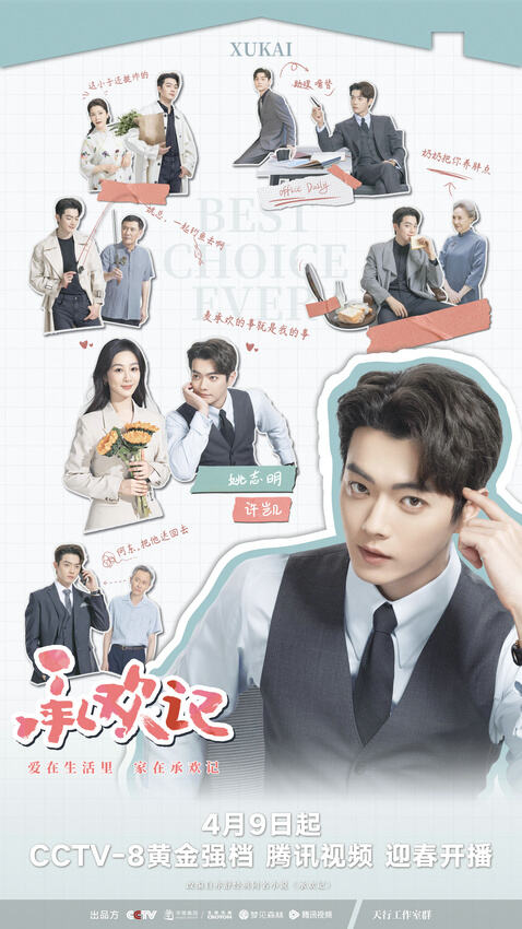 《承歡記》今日開播 楊紫許凱演繹煙火氣家庭群像求解代際溝通