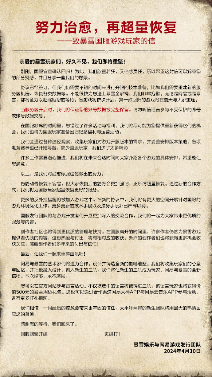 WOW致國服玩家的信 確保玩家開服時數(shù)據(jù)完整