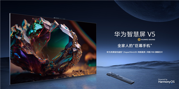 11999元起！華為智慧屏V5系列75英寸發(fā)布：“巨幕手機(jī)”首次進(jìn)入萬(wàn)元級(jí)