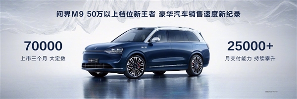 余承東感慨速度驚人：問界銷量前五、質(zhì)量第一！