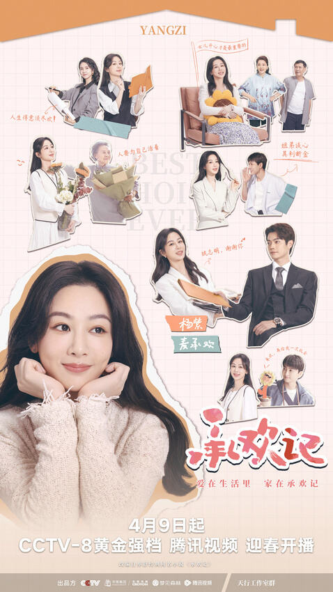 《承歡記》今日開播 楊紫許凱演繹煙火氣家庭群像求解代際溝通