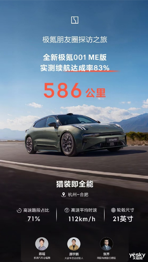 高管親測全新極氪001續(xù)航：電動汽車?yán)m(xù)航焦慮這下煙消云散了
