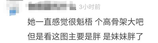 剛出道就發(fā)福 95后女星近照腰身魁梧腿太粗，不復(fù)以往精致形象（95后女星近照腰身魁梧腿太粗）(6)