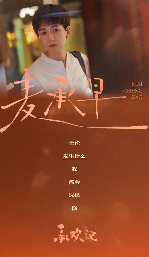 《承歡記》：張耀化身“三好”弟弟麥承早，精彩演繹引發(fā)期待！