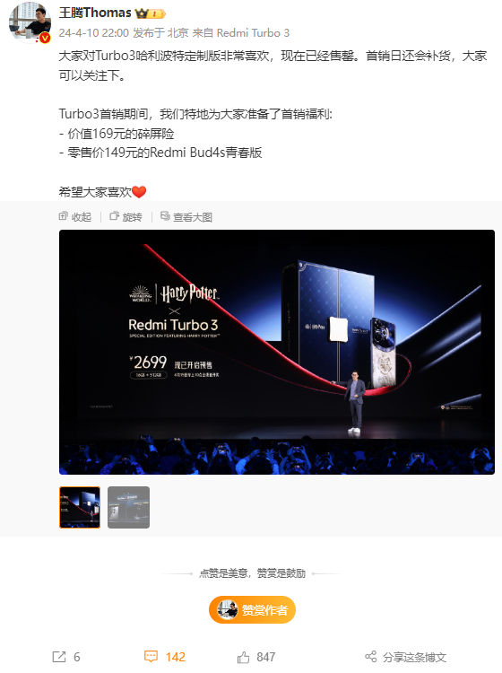 2699元 Redmi Turbo 3哈利·波特版售罄：有史以來深度定制