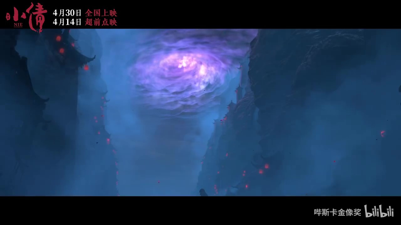 電影《小倩》“討厭人間”版預(yù)告 4月30日全國(guó)上映