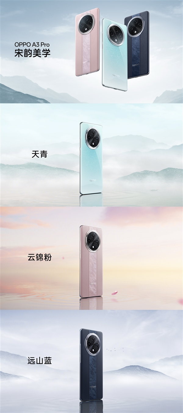 同檔唯一滿級防水手機！OPPO A3 Pro發(fā)布：1999元 進水也保修