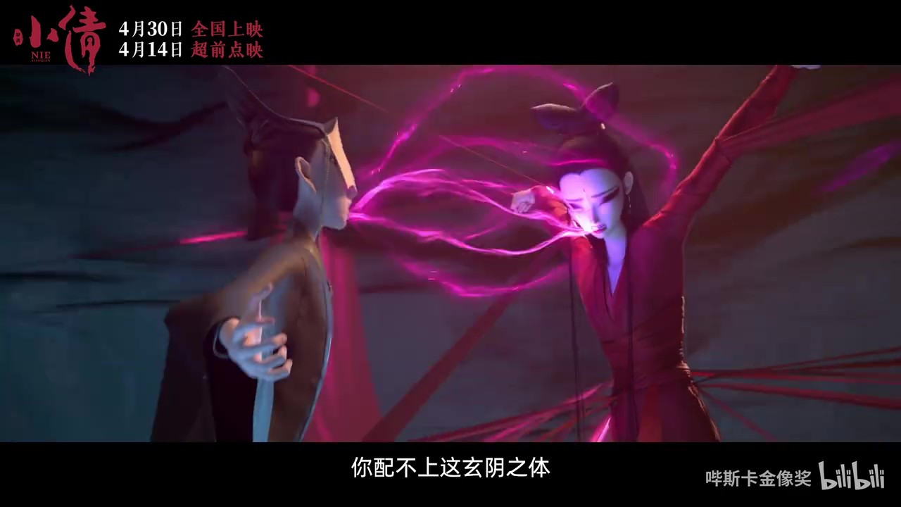 電影《小倩》“討厭人間”版預(yù)告 4月30日全國(guó)上映