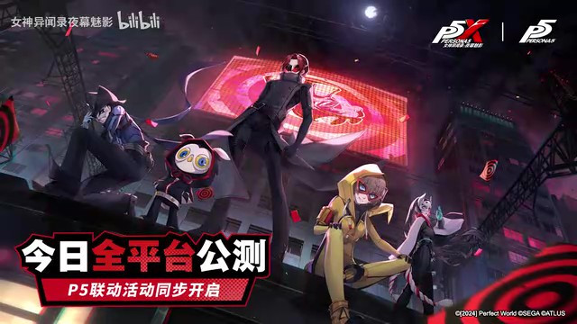 《女神異聞錄：夜幕魅影》今日公測 《女神異聞錄5》聯(lián)動同步開啟