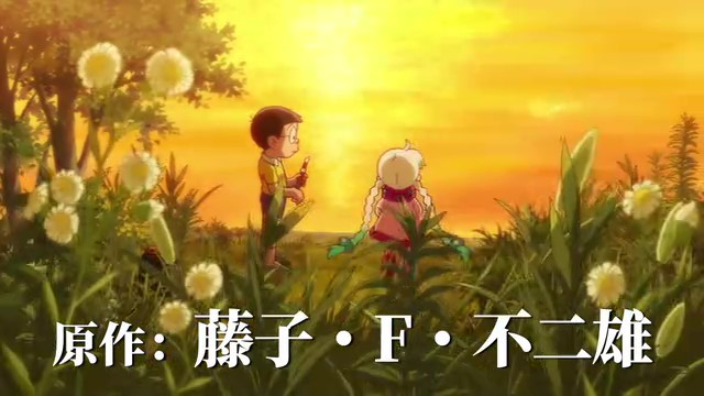 《哆啦A夢(mèng):大雄的地球交響樂(lè)》定檔預(yù)告 5月31日上映