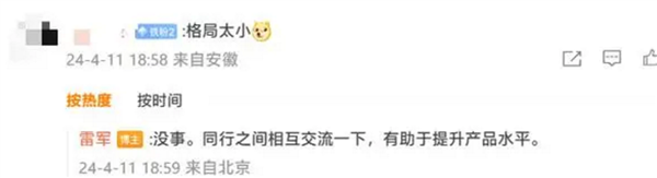 余承東稱用手機(jī)支架是導(dǎo)航不行 網(wǎng)友吵翻：雷軍回應(yīng)同行交流有助提升產(chǎn)品水平