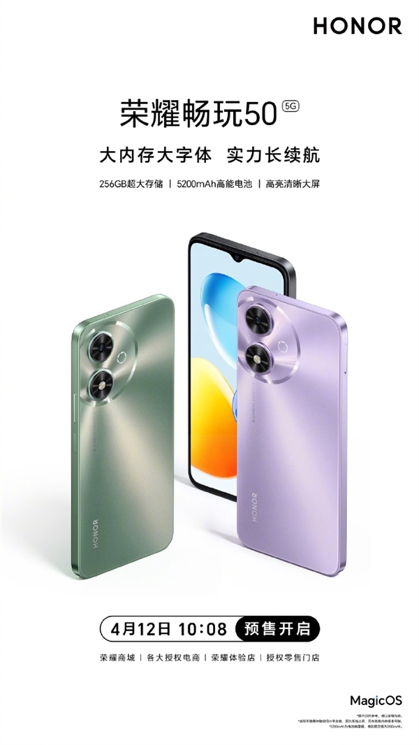 1199元起 榮耀暢玩50開啟預(yù)售：5200mAh高能電池