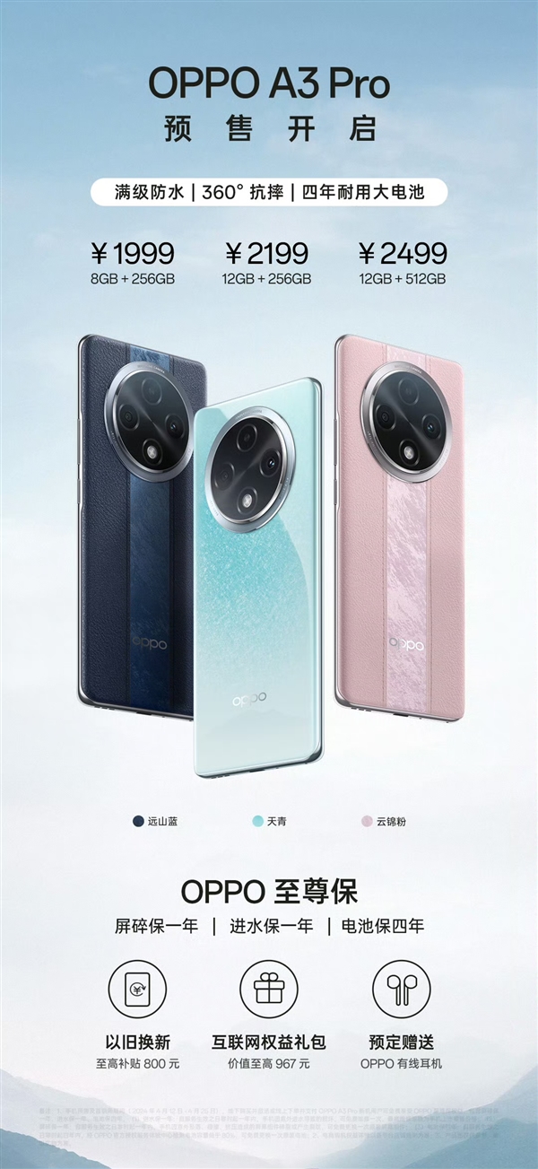 全球首個(gè)進(jìn)水敢官方保修的手機(jī)：OPPO A3 Pro做到了！