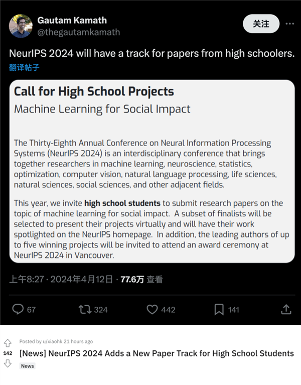 NeurIPS開辟高中賽道引爆爭議！網(wǎng)友：代理人戰(zhàn)爭要開始了