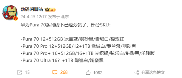 華為Pura 70系列來(lái)了！全系12GB內(nèi)存起步 高1TB存儲(chǔ)