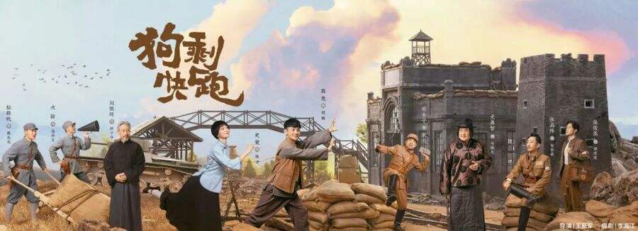 河北衛(wèi)視《狗?？炫堋?笑淚酣暢書寫熱血傳奇