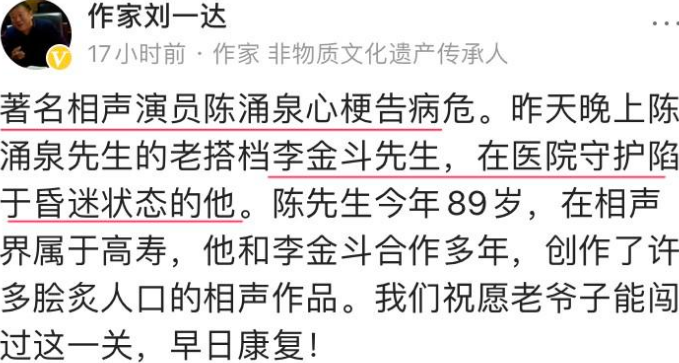相聲表演藝術家陳涌泉92歲去世（著名清門相聲扛旗人陳涌泉介紹） 10
