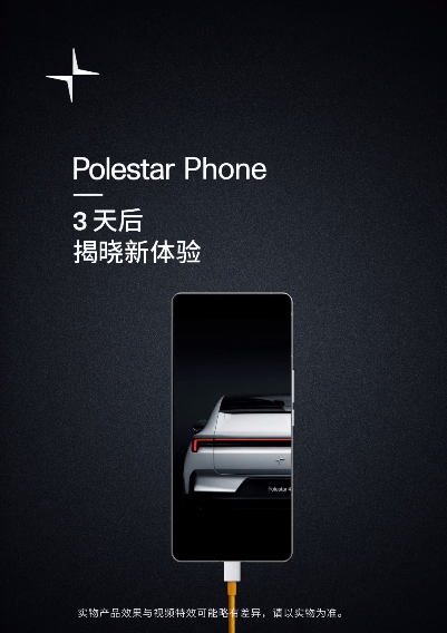 極星首款手機(jī)Polestar Phone官宣：魅族21 PRO親兄弟