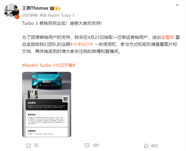 Redmi Turbo 3首銷目標(biāo)達(dá)成！王騰宣布贈(zèng)送小米SU7一年使用權(quán)