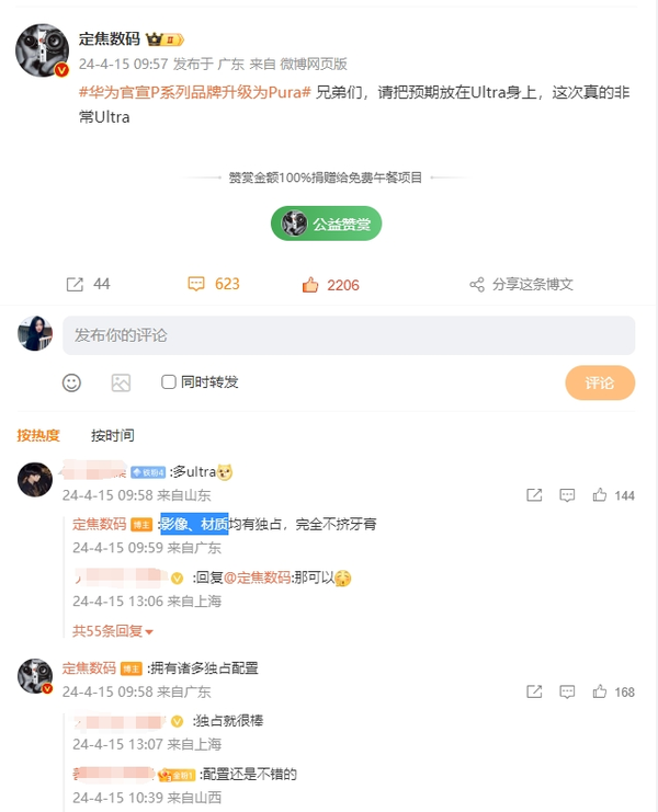 華為Pura 70 Ultra擁有諸多獨(dú)占配置 完全不擠牙膏！