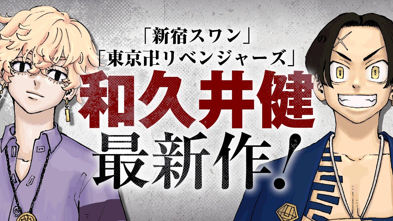 《東京卍復(fù)仇者》作者新作《愿望的星辰》公布官方宣傳PV