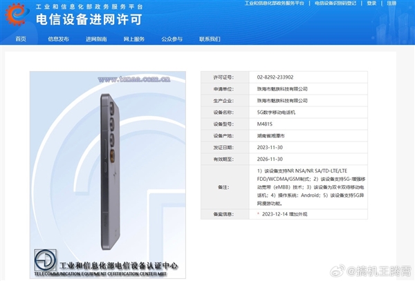 極星首款手機(jī)Polestar Phone官宣：魅族21 PRO親兄弟