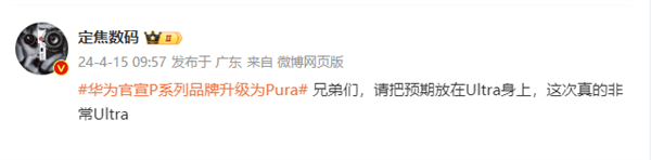 華為P系列更名后首款產(chǎn)品！曝Pura 70系列至少有4款