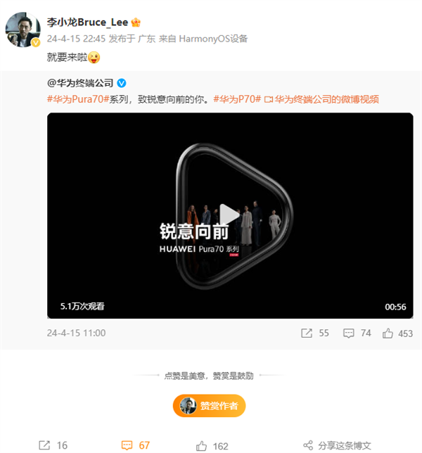 全國多地網(wǎng)友搶先預(yù)訂華為Pura 70！華為Mate之父李小龍：就要來了