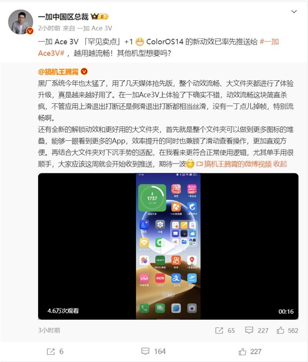 一加Ace 3V又增加了新賣點！博主體驗新OS：相當絲滑 特別流暢