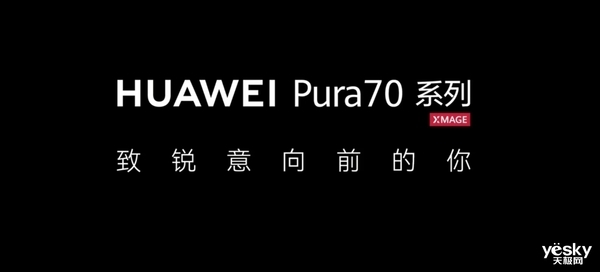 華為P系列改名Pura系列：盤點那些熱門手機名字背后的寓意