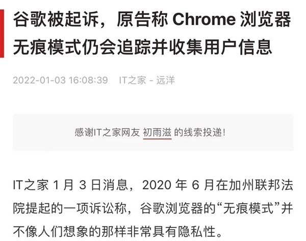 瀏覽器的無(wú)痕模式可不是脫褲子放屁：谷歌差點(diǎn)賠了50億