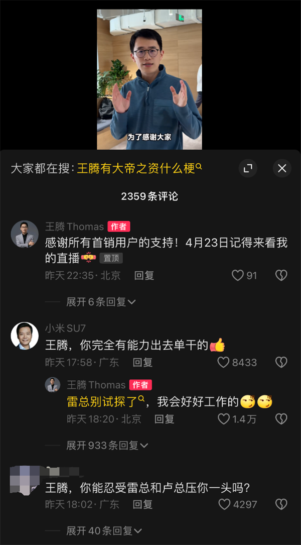 雷總別試探了：小米王騰風趣回復網(wǎng)友 雷軍頭像成亮點