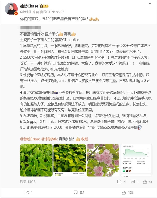 網(wǎng)友神評真我GT Neo6 SE：不到2000元 體驗超越蘋果60Hz手機