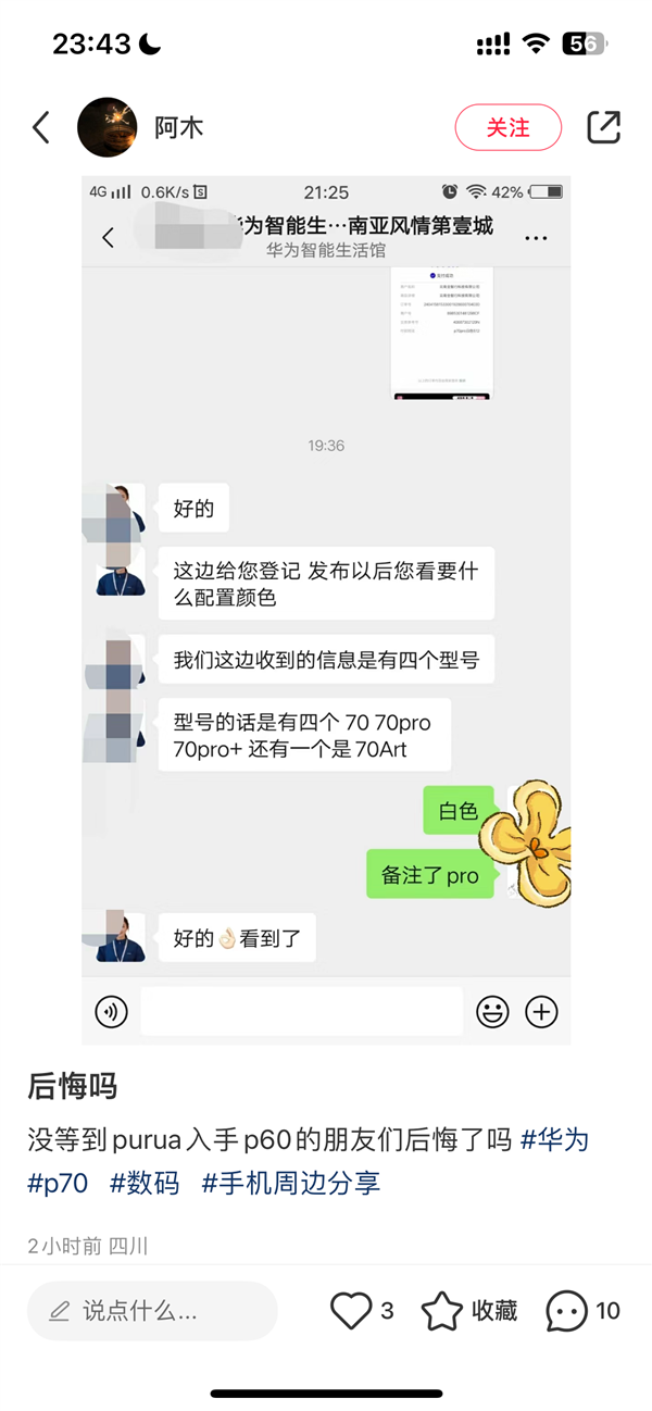 全國多地網(wǎng)友搶先預(yù)訂華為Pura 70！華為Mate之父李小龍：就要來了