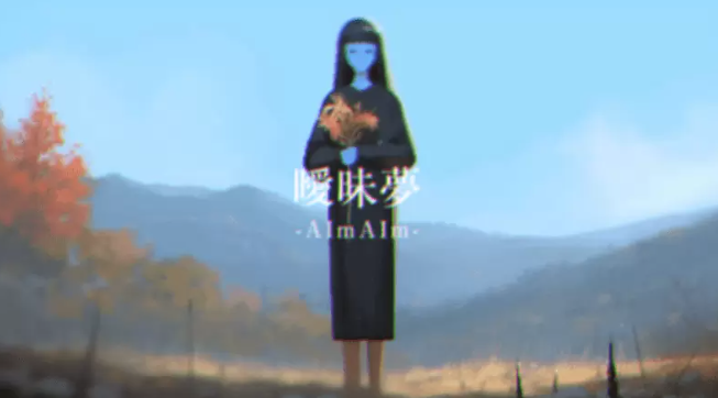 《曖昧夢:AImAIm》免費(fèi)發(fā)布 AI參與制作詭異恐怖新游