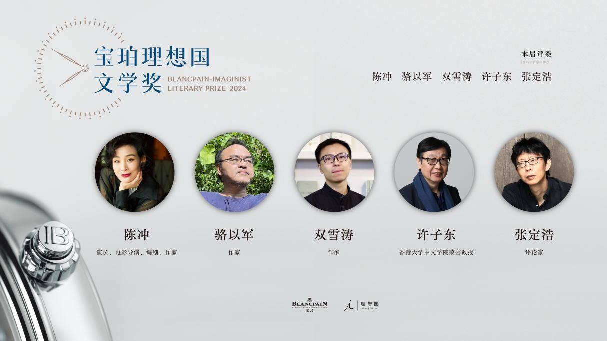 2024寶珀lxg文學(xué)獎即日啟動 年度主題：原創(chuàng)文學(xué)的原創(chuàng)性在哪里？