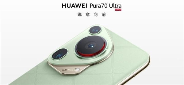 華為Pura 70系列橫空出世！續(xù)寫P系列榮光