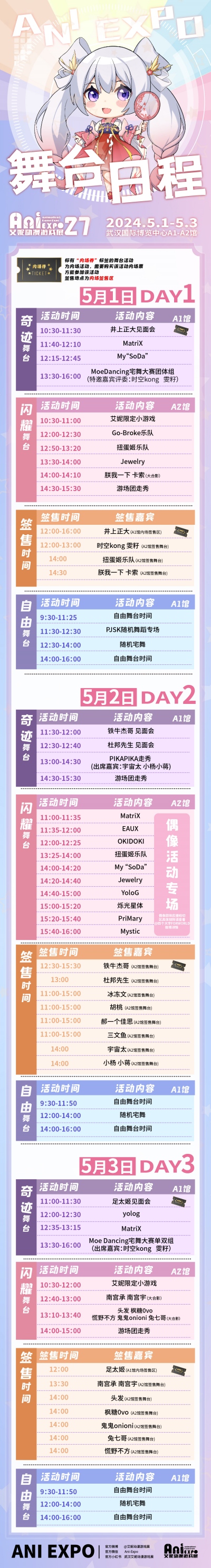 04 舞臺(tái)時(shí)間表.jpg