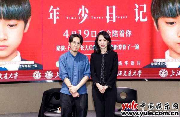 《年少日記》上海路演 現(xiàn)實(shí)主義力作撕開原生家庭傷疤